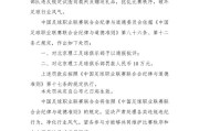 中乙球队试图向裁判送礼被处罚