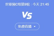 世预赛国足vs印尼今晚几点比赛直播时间 中国vs印尼直播观看平台